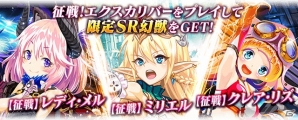 iOS/Android「ドラゴンジェネシス -聖戦の絆-」と「征戦！エクスカリバー」のコラボキャンペーンが実施の画像2