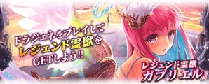 iOS/Android「ドラゴンジェネシス -聖戦の絆-」と「征戦！エクスカリバー」のコラボキャンペーンが実施の画像3