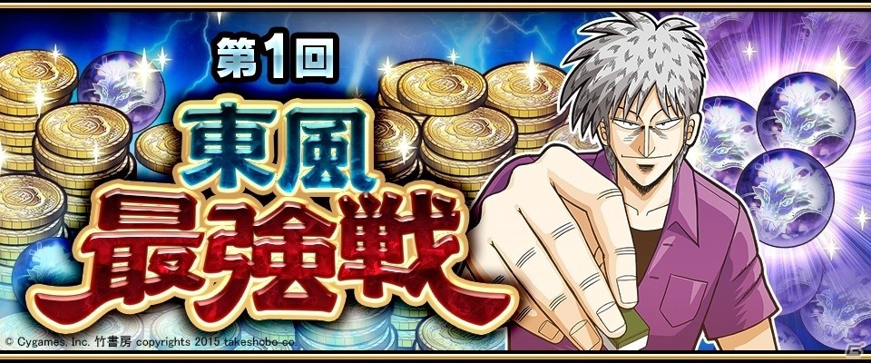 iOS/Android「近代麻雀オールスターズ 闘牌伝」サイバーエージェントの藤田晋氏と「近代麻雀」作家が対局したPVが公開！の画像3