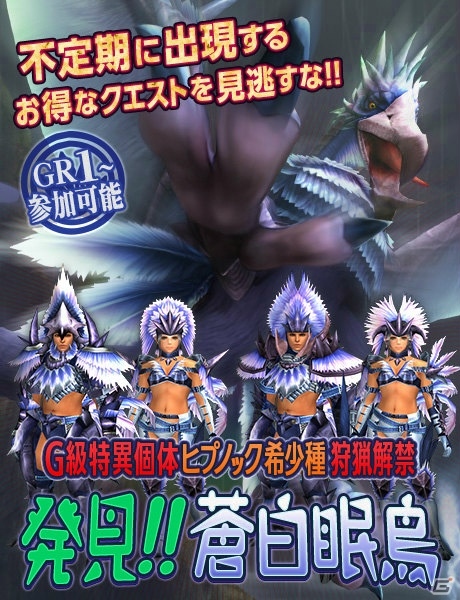 「モンスターハンター フロンティアG」特異個体・ヒプノック希少種が狩猟解禁！「ベリオロス狩猟ノススメ」も開催中の画像1