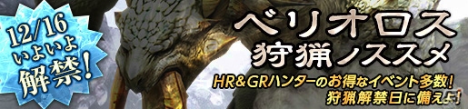 「モンスターハンター フロンティアG」特異個体・ヒプノック希少種が狩猟解禁！「ベリオロス狩猟ノススメ」も開催中の画像7