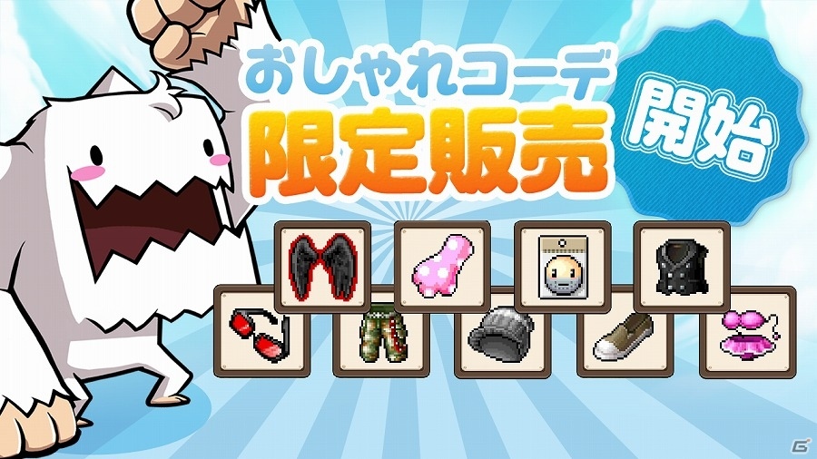 iOS/Android「メイプルストーリーポケット」キネシスコーデがもらえる「PCメイプル×メイポケ コラボキャンペーン」が実施！の画像5