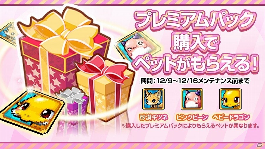 iOS/Android「メイプルストーリーポケット」キネシスコーデがもらえる「PCメイプル×メイポケ コラボキャンペーン」が実施！の画像6