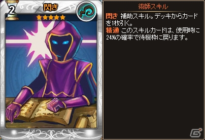 PC「ディヴァイン・グリモワール」新カード「フルアーマー」「シャドウ」「ジン」が手に入る「スキルパックVI」が登場！の画像15