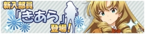 iOS/Android「たんさくえすと！」大久保瑠美さんがCVを担当する新キャラ“きあら”が登場！イベントもスタートの画像1