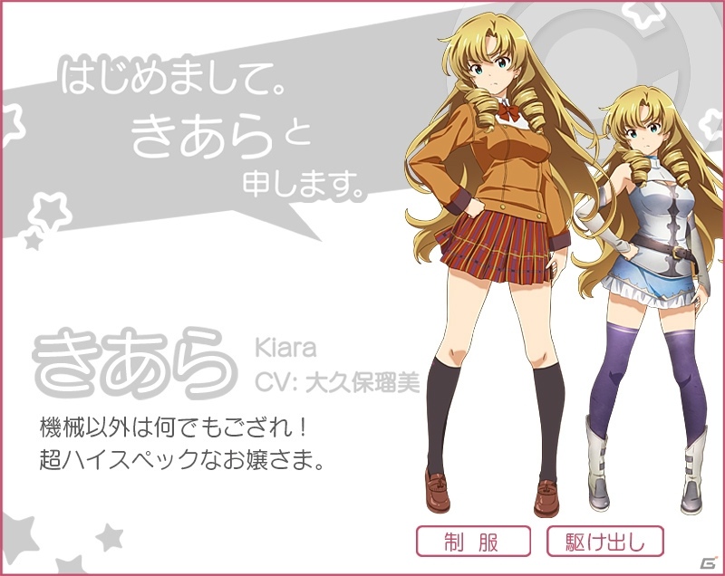 iOS/Android「たんさくえすと！」大久保瑠美さんがCVを担当する新キャラ“きあら”が登場！イベントもスタートの画像2