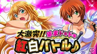 GREE/Mobage/dゲーム「一騎当千 バーストファイト」イベント「大激突！！年末ドキドキ紅白バトル♪」が開催！の画像1