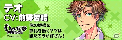 ダメ王子との相性やいかに？iOS/Android「DAME×PRINCE」のWebコンテンツ「グリまるのDokiDoki相性診断」が公開！の画像6