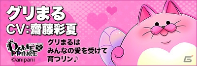 ダメ王子との相性やいかに？iOS/Android「DAME×PRINCE」のWebコンテンツ「グリまるのDokiDoki相性診断」が公開！の画像9
