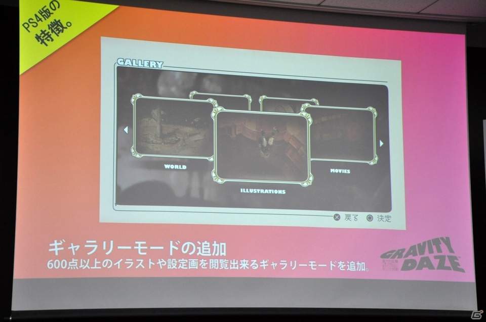 PS4「GRAVITY DAZE」メディア向け記者会見をレポート！「GRAVITY DAZE 2」実機プレイ＆外山圭一郎氏への質疑応答も実施の画像10