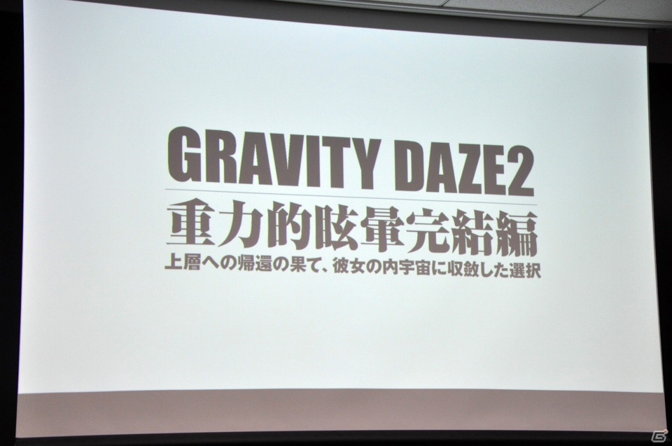 PS4「GRAVITY DAZE」メディア向け記者会見をレポート！「GRAVITY DAZE 2」実機プレイ＆外山圭一郎氏への質疑応答も実施の画像14