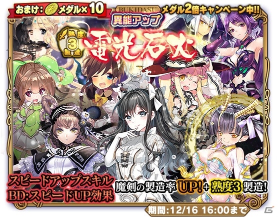 iOS/Android「ブレイブソード×ブレイズソウル」スピード系の魔剣製造率がアップするフェス「電光石火」が開催の画像1
