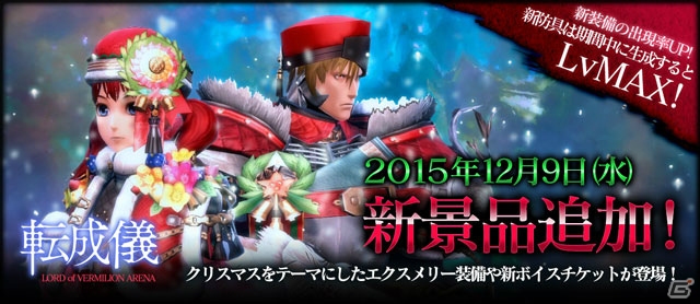 PC「ロード オブ ヴァーミリオン アリーナ」アリーナスノーフェスティバルが開催！12月実施のオフラインイベント情報もの画像19