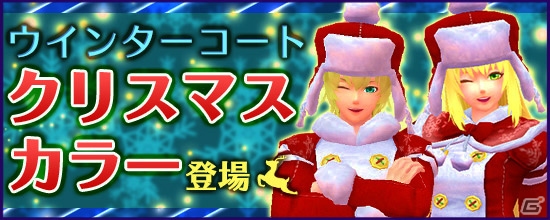 PS4/Xbox One/PC「鬼斬」クリスマスカラーになったウインターコートが12月10日に登場！限定アイテムが手に入るクリスマスイベントも同日開催の画像1