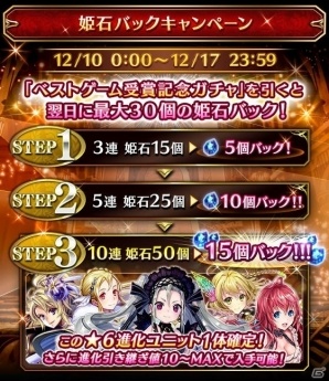 iOS/Android「ファントム オブ キル」2015年ベストゲーム受賞記念＆ユーザー感謝年末キャンペーンが開催！の画像2