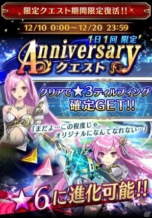 iOS/Android「ファントム オブ キル」2015年ベストゲーム受賞記念＆ユーザー感謝年末キャンペーンが開催！の画像5