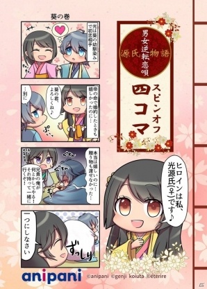 Ios Android 源氏物語 男女逆転恋唄 のスピンオフ4コマがpixivコミック クロフネ百 に登場 ゲーム情報サイト Gamer