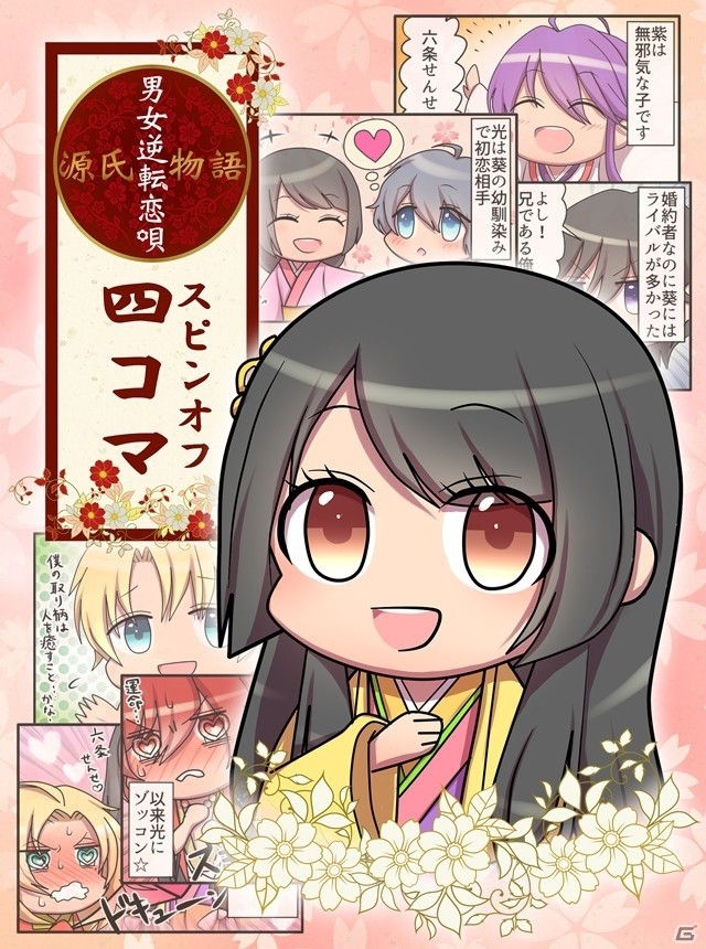iOS/Android「源氏物語～男女逆転恋唄～」のスピンオフ4コマがpixivコミック「クロフネ百」に登場！の画像2