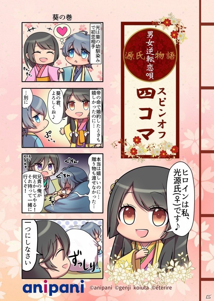 iOS/Android「源氏物語～男女逆転恋唄～」のスピンオフ4コマがpixivコミック「クロフネ百」に登場！の画像3