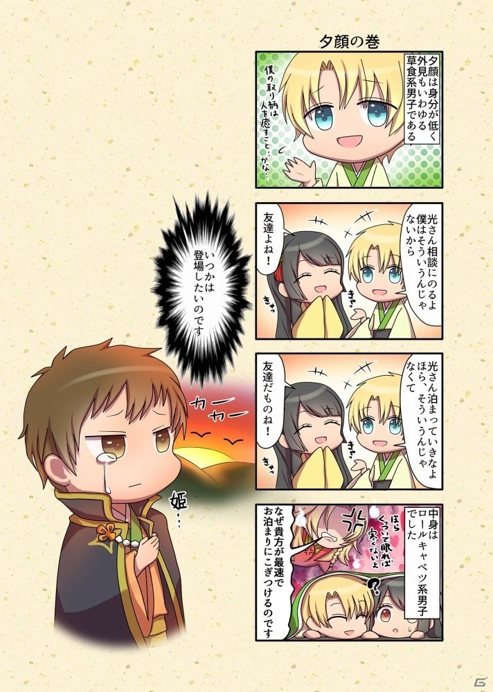 iOS/Android「源氏物語～男女逆転恋唄～」のスピンオフ4コマがpixivコミック「クロフネ百」に登場！の画像6