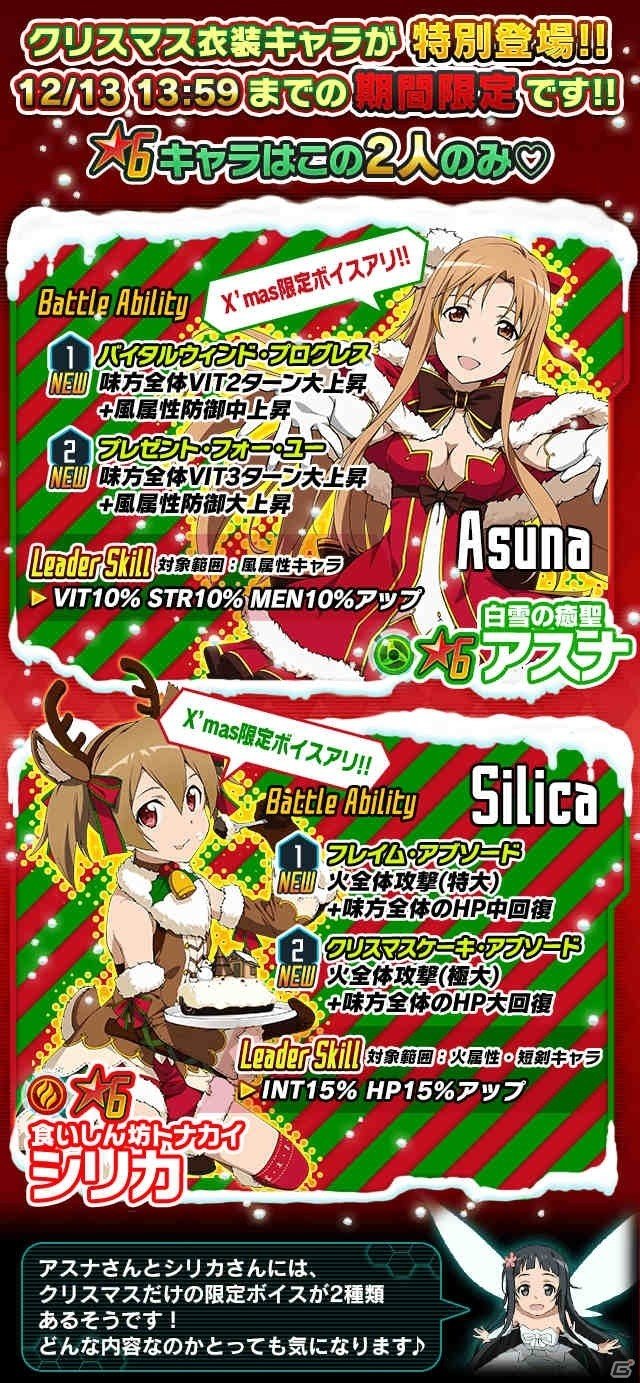 iOS/Android「ソードアート・オンライン コード・レジスタ」クリスマス衣装のアスナ、シリカ、サチが聖夜を彩る！の画像4