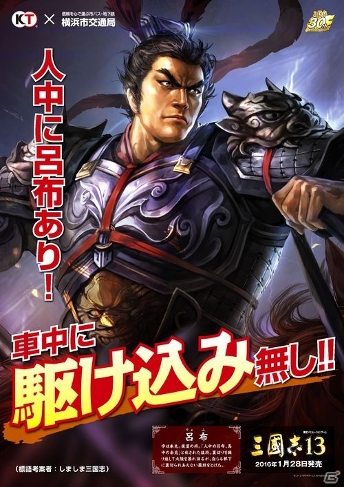 「三國志」30周年記念啓発ポスターが掲出スタート！横浜市交通局モバイルスタンプラリーも開催中の画像3