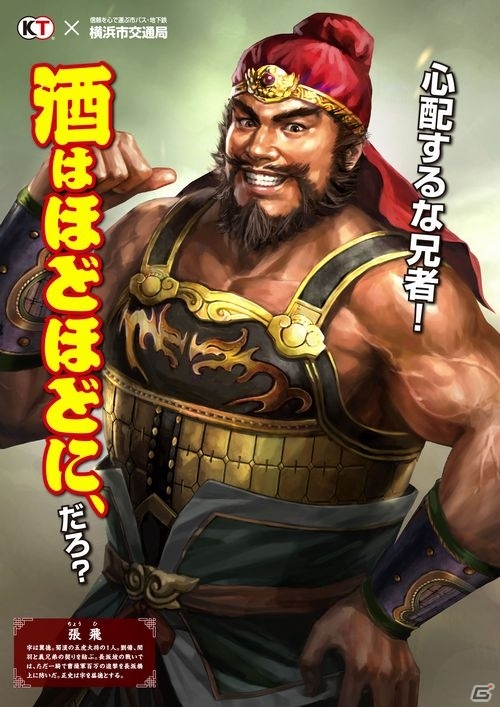 「三國志」30周年記念啓発ポスターが掲出スタート！横浜市交通局モバイルスタンプラリーも開催中の画像7