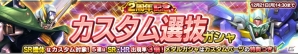 iOS/Android「ガンダムコンクエスト」SRカード確定の10連ガシャも登場！2周年記念キャンペーンが開催の画像10
