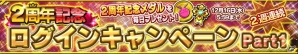iOS/Android「ガンダムコンクエスト」SRカード確定の10連ガシャも登場！2周年記念キャンペーンが開催の画像16