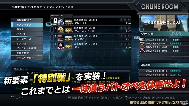 PS3「機動戦士ガンダム バトルオペレーション」両軍のMSが入り混じる「特別戦」が登場！新MAP「北極基地（沿岸）」も実装の画像1
