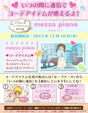 3DS「ニコ☆プチ ガールズランウェイ」が発売！「mezzo piano junior」追加コーデが配信スタートの画像4