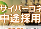 サイバーコネクトツー「中途採用説明会」が福岡本社および東京スタジオにて12月23日に開催