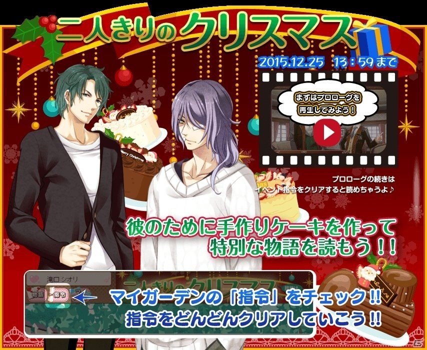 Yahoo! Mobage「天使と悪魔と秘密のガーデン」聖夜だけの特別なストーリーが楽しめるイベント「二人きりのクリスマス」が開催！の画像2