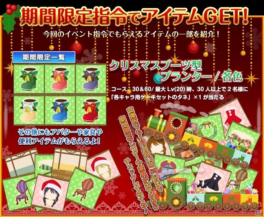 Yahoo! Mobage「天使と悪魔と秘密のガーデン」聖夜だけの特別なストーリーが楽しめるイベント「二人きりのクリスマス」が開催！の画像3