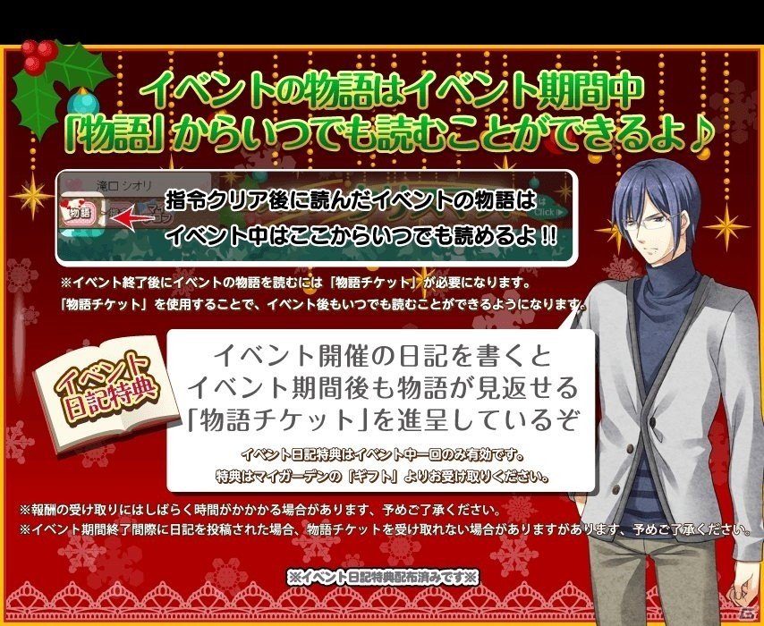 Yahoo! Mobage「天使と悪魔と秘密のガーデン」聖夜だけの特別なストーリーが楽しめるイベント「二人きりのクリスマス」が開催！の画像5