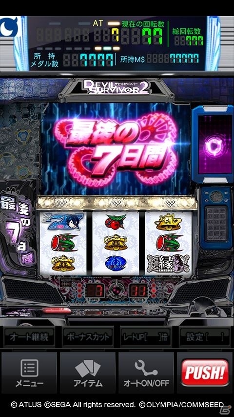 Android版「モバ7」にてパチスロ「デビルサバイバー2 最後の7日間」が配信スタートの画像2