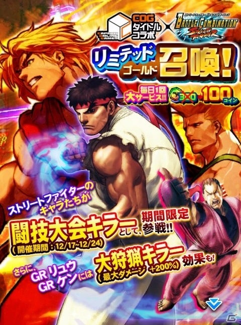 iOS/Android「モンハン 大狩猟クエスト」クリスマスイベント「煌めく聖夜の奪還戦」が開催！「ストリートファイターBC」コラボもの画像4