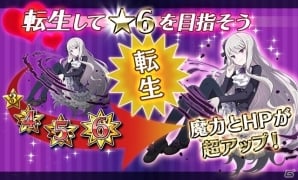 iOS/Android「ゴシックは魔法乙女～さっさと契約しなさい！～」使い魔の力をさらにアップする「転生」機能が実装！「虫姫さま ふたり」コラボイベントもの画像2