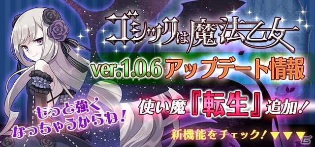 iOS/Android「ゴシックは魔法乙女～さっさと契約しなさい！～」使い魔の力をさらにアップする「転生」機能が実装！「虫姫さま ふたり」コラボイベントもの画像1