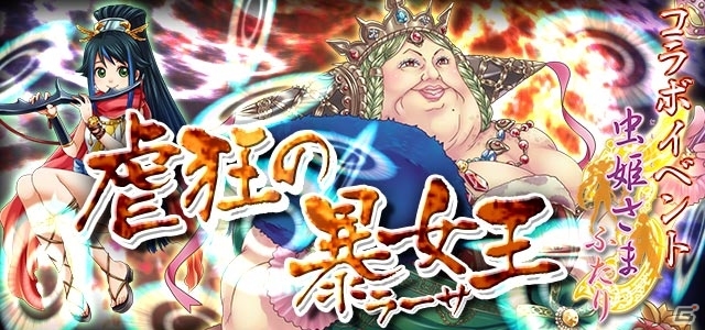 iOS/Android「ゴシックは魔法乙女～さっさと契約しなさい！～」使い魔の力をさらにアップする「転生」機能が実装！「虫姫さま ふたり」コラボイベントもの画像3