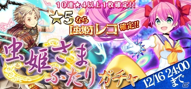 iOS/Android「ゴシックは魔法乙女～さっさと契約しなさい！～」使い魔の力をさらにアップする「転生」機能が実装！「虫姫さま ふたり」コラボイベントもの画像4