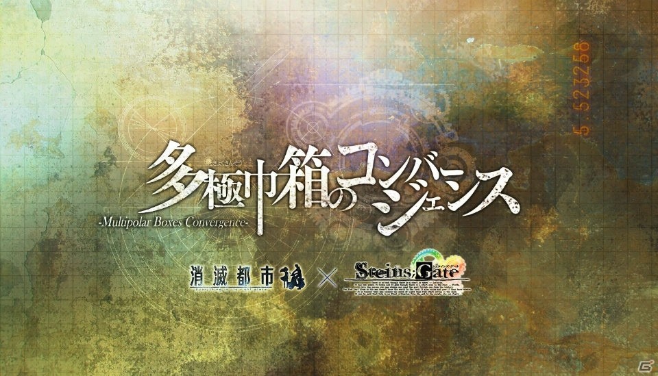 iOS/Android「消滅都市」にて「STEINS;GATE」コラボがスタート！科学アドベンチャーチーム完全監修のクエストが楽しめるの画像1