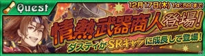 iOS/Android「チェインクロニクル ～絆の新大陸～」新章「年代記の大陸篇」が配信！新大陸の酒場に登場する全SSRキャラを紹介の画像10