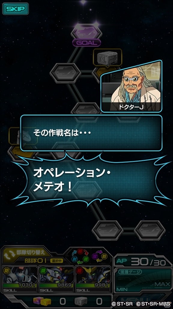 iOS/Android「スーパーガンダムロワイヤル」に「新機動戦記ガンダムW」が参戦！作戦名「オペレーション・メテオ」が開催の画像2