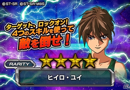 iOS/Android「スーパーガンダムロワイヤル」に「新機動戦記ガンダムW」が参戦！作戦名「オペレーション・メテオ」が開催の画像7