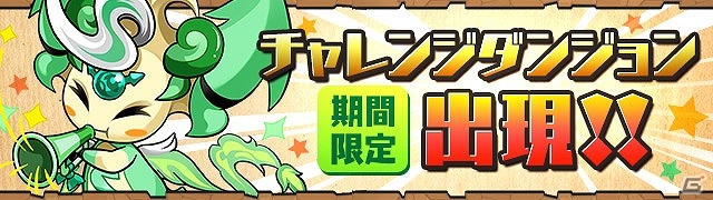 iOS/Android「パズル＆ドラゴンズ」さまざまなプレゼントやイベントが実施される「クリスマスイベント（前半）」が開催！の画像10