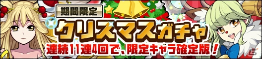 iOS/Android「ガルズモンズ」クリスマス仕様のガーネット、ラピスラズリ、ペリドットが登場するイベントが開催！の画像15