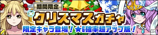 iOS/Android「ガルズモンズ」クリスマス仕様のガーネット、ラピスラズリ、ペリドットが登場するイベントが開催！の画像17