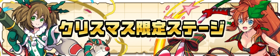 iOS/Android「ガルズモンズ」クリスマス仕様のガーネット、ラピスラズリ、ペリドットが登場するイベントが開催！の画像2