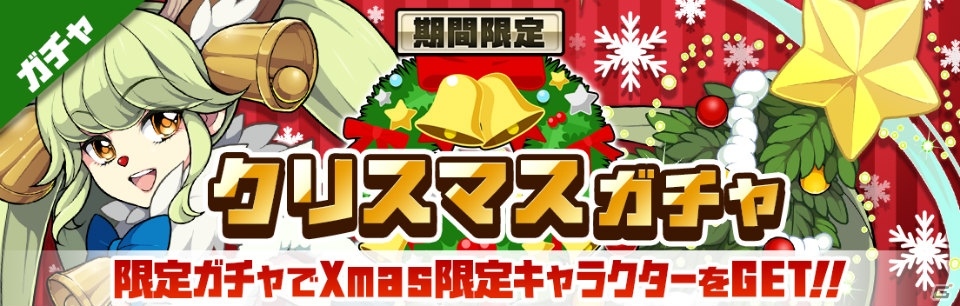iOS/Android「ガルズモンズ」クリスマス仕様のガーネット、ラピスラズリ、ペリドットが登場するイベントが開催！の画像9